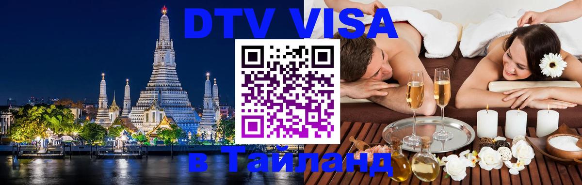 Сколько стоит DTV виза — актуальные цены, оформление даже без документов - 21.11.2025 